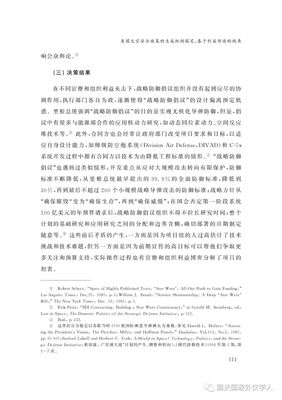 【美国研究】魏涵:美国太空安全政策的生成机制探究-基于利益传递的视角