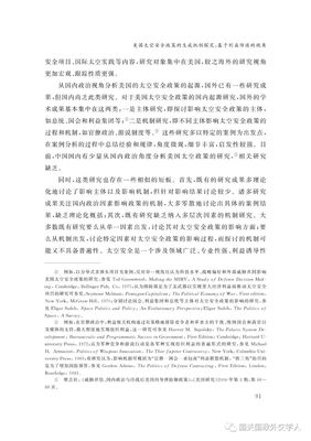 【美国研究】魏涵:美国太空安全政策的生成机制探究-基于利益传递的视角